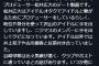 【≠ME】谷崎早耶と元26時のマスカレイドのプロデューサー松井広大のデート動画が流出か