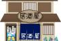 【悲報】居酒屋業界、終わる