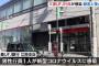 【新型コロナ】三菱UFJ銀行、愛知の支店行員の感染確認