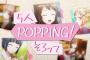 『BanG Dream！（3期）』5話感想 ポピパのMV、略してポピブイ制作回！