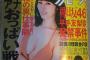 『欅坂46 平手友梨奈 発禁事件』・・・初めて見たこの雑誌。。。