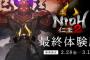 仁王2の迅、めっちゃ使いやすくなっててワイ歓喜