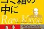 【耐】ゴミ箱に向かって投げるんだけど、大抵外れる。しかも外れたゴミは放置。