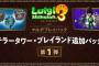 【朗報】ルイージマンションの有料DLC配信