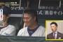 佐々岡監督と矢野監督の嫌な共通点ｗｗｗｗ