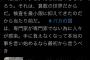 【？】国民民主・原口一博氏「#バカの国 は専門家が専門家でない為に人々が感染」