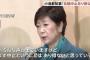 【郎報】小池都知事「オリンピック中止はあり得ない」