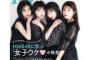 【NMB48】Queentetが「Ray」5月号に登場！