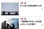 【悲報】「日本は終わった」と叩きまくってたニューズウィークの記者、手のひら返しw