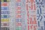 画像　12球団に温度差…現時点の外出禁止・自粛等の対応