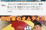 【朗報】宮迫、アンジャッシュ渡部に格の違いを見せつけてしまう…