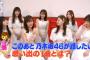 乃木坂46が話したい想い出の1曲とは…!? キャプチャまとめ【CDTV】