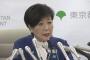 【緊急記者会見】小池都知事「クラブやバー控えてほしい」