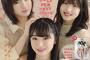 SKE48高柳明音が心境をたっぷり明かす！「BIG ONE GIRLS 2020年 5月号」本日3月31日発売！