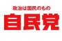 国民「流石に自民党やばくない？変わりに日本を任せられる政党は…？」