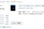 FF7リメイク、Amazonレビューの評価がこちら