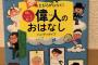 羽生くんがおった！  …偉人のお話にまで…