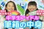 【AKB48G】中学生、高校生のメンバーは脱退して進学に切り替えた方がいいんじゃないか？