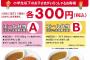 【悲報】今ココイチのカレーが300円で食べられるのに話題にならないwwwwwww