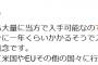 孫正義「実は消毒液も大量に入手出来るんだけど認可待ちでできないなぁ(ﾁﾗｯﾁﾗｯ)」