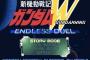 SFCソフト「新機動戦記ガンダムW ENDLESS DUEL」の思い出