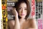 【画像】上戸彩さん、数年ぶりにエッチなグラビアに登場！！