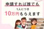 現金給付第二弾って来るんか？