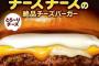 ロッテリアって絶品チーズバーガーが250円なら天下取れるよな