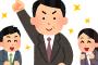 【仕事】ワイ、新入社員。ミスをしたのに褒められるｗｗｗｗｗｗ