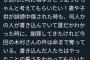 元ソフトバンク斉藤和巳「誹謗中傷したことのある奴よ！」