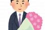 【悲報】既婚の女性店員(24)に恋したオッサン、花束を持って来店しプロポーズしてしまうｗｗｗ