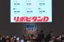 楽天「藤平」会場「おぉ～」　ヤク「寺島」会場「おお～！」　西武「今井」会場「わぁー!!!」