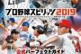 KONAMI　「プロ野球スピリッツ2021に期待することは何ですか？」　←何答える？