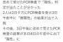 【朗報】坂本と大城　ＰＣＲ検査でともに陰性の判定