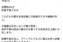 【立憲民主党】蓮舫さん、予告通り早速ハッシュタグ作戦開始「#国会とめるな　10兆円...消費税4%分、防衛予算2年分。額が異常。財政民主主義にも〜」