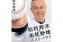 陣内智則、渡部建、ココリコ遠藤、渡辺謙、石田純一「僕たちは阪神ファン芸人です！」