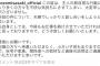 【悲報】佐々木希さん、インスタに謝罪を投稿するも絡まれるwwwwwww