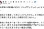 立憲・蓮舫氏「公共調達にIT利権があるとすれば正さないと。『過去から構築してきたシステムだから』との理由で同じ業者に発注を続ける構図を変えないと」