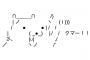 字が汚い奴ってのはまぁ信用されんな