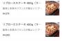 【画像】いきなり！ステーキのウーバーイーツの価格がこちらｗｗｗｗｗ