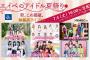 『エイベのアイドル夏祭り』にSKE カミングフレーバーが出演決定！