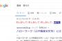 【悲報】天下のGoogleさん、面接不採用者をゴールデンボンバー調で煽ってしまうｗｗｗｗｗｗｗｗｗｗｗｗｗｗｗｗｗｗ