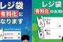 店員「・・」ワイ「袋ください」店員「有料ですけど？」←これ