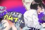 『幽霊をとんでもない方法で除霊』する漫画がサンデーで始まってた