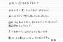 【比較】乃木坂46 白石麻衣の6年前の直筆と現在の直筆を比べた結果・・・