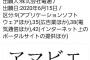 【朗報】電通「アマエビ商標登録したからもうお前ら使うなよ（笑）」