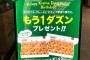 ドーナツ屋さん、とんでもないキャンペーンをやり出す