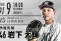 一軍試合実況　7月9日18:00～ ロッテ－西武 (先発 岩下×本田)