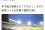 【悲報】ドラ1大物外野手伊藤隼太さん、阪神ファンのヤジにブチギレ