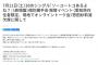 SKE48惣田紗莉渚、本日の現地でオンライントーク会(6部、8部、9部)を体調不良のため欠席